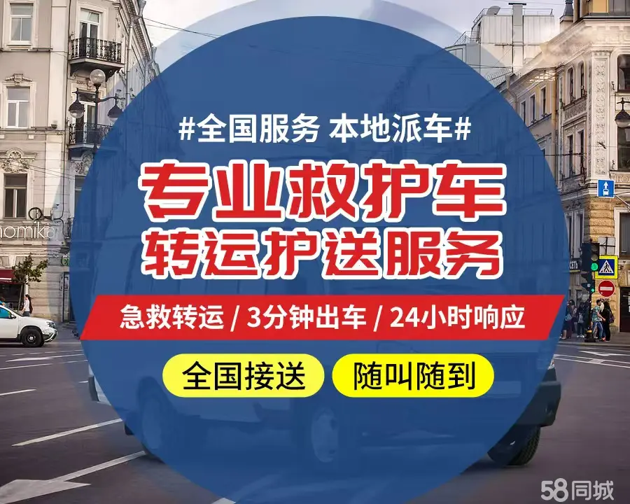 【全网低价】贺州市个人救护车、正规急救车出租、私人转运车跨省长
