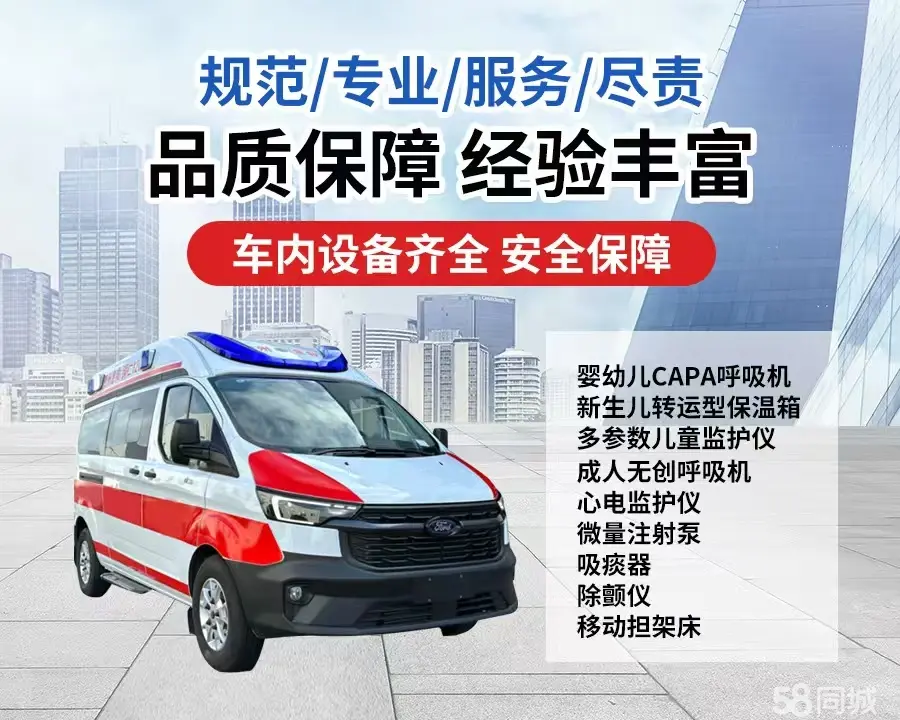 贺州市120救护车出租/贺州市长途救护车/贺州市长途120急救车2